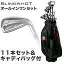 ナイキゴルフ日本正規品スリングショット　オールインワンセット11本セット（＃1W、＃3W、＃4U、＃5〜PW、SW、パター）＆キャディバッグ