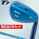 【限定品】2017新製品ミズノ日本正規品T7 ウェッジ IPブルー限定モデル2本セット(52-09、58-08)アロイブルー空スチールシャフト「5KJKS682」【あす楽対応】
