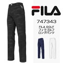 2017春夏ウエアFILA GOLF(フィラゴルフ)ロングパンツ747343【あす楽対応】