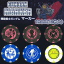 機動戦士ガンダムカジノチップ風グリーンマーカー(マーカーのみ...