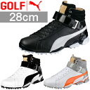 2017新製品PUMAGOLF(プーマゴルフ)日本正規品TITANTOUR IGNITE Hi-Top SE(タイタンツアーイグナイトハイトップSE)ソフトスパイクゴルフシューズ「189897」サイズ:28.0cm【あす楽対応】