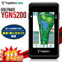2017新製品YUPITERUATLAS(ユピテル アトラス)ゴルフナビYGN5200「GPS距離測定器」【あす楽対応】