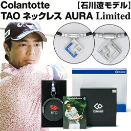 「限定品」2017新製品コラントッテTAOネックレスAURA　Limited石川遼モデル【あす楽対応】