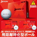 2017新製品ダンロップ スリクソン日本正規品SRIXON -X-(スリクソンエックス)ゴルフボール1ダース(12個入り)【あす楽対応】
