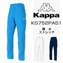 2017秋冬ウエアKAPPA GOLFカッパゴルフロングパンツKG752PA51ビッグサイズ(XO)【あす楽対応】