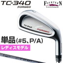 【【最大3000円OFFクーポン】】FOURTEEN(フォーティーン)日本正規品 TC-340 FORGEDアイアン FT-26iレディスカーボンシャフト 2018モデル 単品(#5、P/A)
