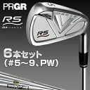 PRGR(プロギア)iD nabla RSフォージドアイアンスチールシャフト6本セット(#5〜9、PW)【あす楽対応】