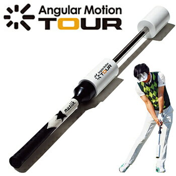 横田英治プロ監修！素振りギアAngularMotion　TOUR（アンギュラーモーション　ツアー）通称：E−スウィング「ゴルフ練習用品」70台を目指すアスリートに