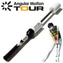 横田英治プロ監修！素振りギアAngularMotion　TOUR（アンギュラーモーション　ツアー）通称：E−スウィング「ゴルフ練習用品」★2011モデル★70台を目指すアスリートに