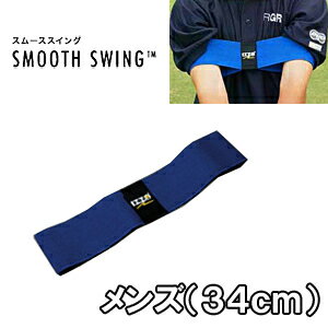 【即納！】IZZOゴルフ練習器プロコーチ内藤雄士も推奨！SMOOTH　SWING（スムーススイング）IZMG3TRF　ブルー（34）メンズ用（34cm） IZMG 3TRF「ゴルフ練習用品」