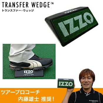 YAMANIGOLF（ヤマニゴルフ）【即納！】IZZOゴルフ練習器プロコーチ内藤雄士も推奨！トランスファーウェッジ「IZMG6TRA」