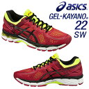 2015モデルアシックス(ASICS) ゲルカヤノ 22 スーパーワイド(GEL?KAYANO 22 SW) TJG938 ストロングレッド(2490)【マラソン・ランニングシューズ】【あす楽対応】