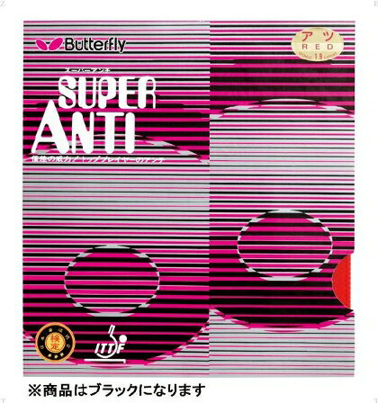 バタフライ（Butterfly）　ラバー　スーパーアンチ　ブラック　but-05030-278【マラソン201207_趣味】