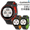 ガーミン(GARMIN)日本正規品ForeAthlete235J(フォアアスリート235ジェイ) 日本版「37176」光学心拍センサー,GPS搭載 VO2Max計測可能スポーツランニングウォッチ【あす楽対応】