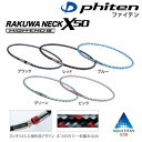 ファイテン(PHITEN) RAKUWAネックX50 ハイエンド3 レッド fal-tg475153