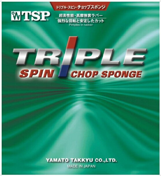 TSP　トリプルスピンチョップ　レッド　tsp-20641-040