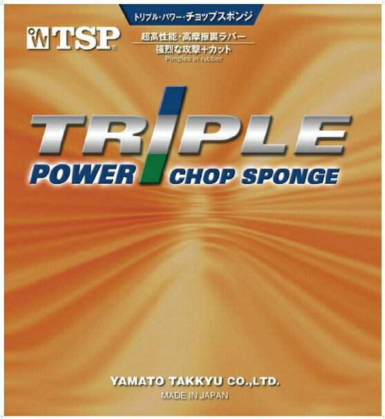 TSP　トリプルパワーチョップ　レッド　tsp-20661-040