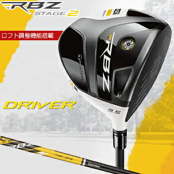 2013モデルテーラーメイド日本正規品ROCKETBALLZ　STAGE2（ロケットボールズ　ステージ2）ドライバーTM1−213カーボンシャフト