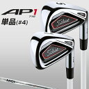 2016モデルタイトリスト日本正規品AP1(716)アンダーカットキャビティアイアン単品(#4)タイトリストMCI60カーボンシャフト【あす楽対応】