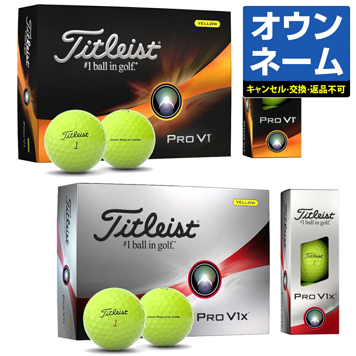 【名入れ オウンネーム】 Titleist タイトリスト日本正規品 「PRO V1<strong>イエロー</strong>」、「PRO V1x<strong>イエロー</strong>」 2023モデル ゴルフボール1ダース(12個入)