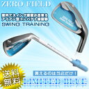 ZERO　FIELD　SWING TRANINGLIMITED BLUEゼロフィールドスイングトレーニングリミテッドブルー「ゴルフ練習用品」