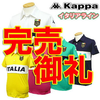 KAPPA　GOLF（カッパゴルフ）イタリアライン半袖ポロシャツ　KG112SS08【マラソン201207_趣味】