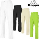KAPPA GOLF(カッパゴルフ)吸汗速乾+UVカット+ハイストレッチロングパンツKC612PA04「春夏ゴルフウエアs7」【あす楽対応】