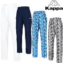 KAPPA GOLF(カッパゴルフ)撥水+静電気抑制ロングパンツKG612PA41「春夏ゴルフウエアs7」【あす楽対応】