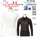 【2017年モデル】コンフィデンスクールインナーレディース 長袖ハイネックアンダーシャツレディース ゴルフ ウェア「Confidence CF-7511 SL」【ネコポス2枚まで対応】【あす楽対応】