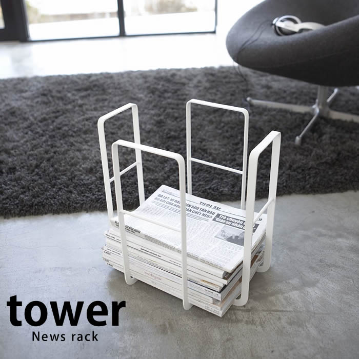 新聞ストッカー ☆☆【送料無料】【tower】ニューズラック　タワー News rack …...:ezehome:10001493