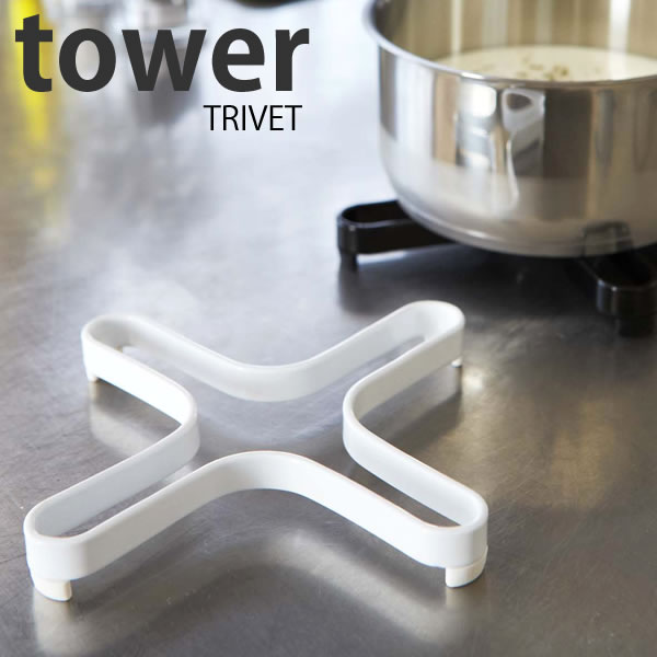 【ポイント10倍】鍋しき 【tower】ナベ敷き タワー TRIVET / なべしき / …...:ezehome:10006252