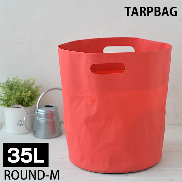 ランドリーバスケット ハイタイド タープバッグ ラウンドM TARP BAG EZ020 …...:ezehome:10004421