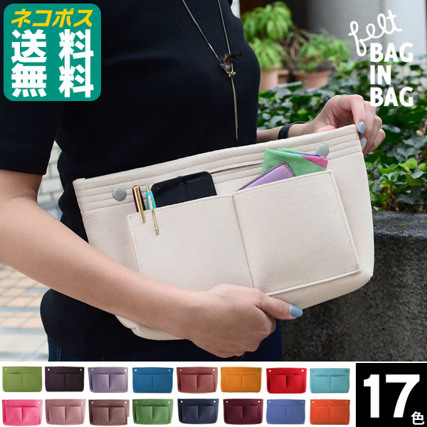 バッグインバッグ FELT BAG IN BAG