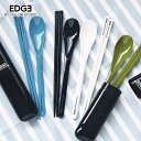 箸&スプーンセット EDGE エッジ 箸＆スプーンコンビ おはし19.5cm お弁当グッズ カト