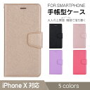 送料無料 iPhoneXケース 手帳型ケース オシャレ iP...