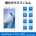 送料無料 Zenfone 4 Pro ガラスフィルム ASU...