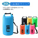 小学生 プール バック 防水 ドライバッグ ドライチューブ 防水 バッグ 30L 3way 収納バッグ ドラム型 ショルダーバッグ 防水ケース ダイビング プール 海 海水浴 マリンスポーツ アウトドア スポーツ スイミング 雨の日 肩掛け 男女