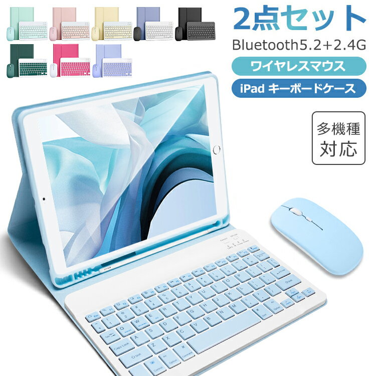 【楽天1位】2点セット iPad キーボード <strong>ケース</strong>+Bluetooth ワイヤレスマウス iPad <strong>第10世代</strong> 第9世代 8世代 10.2インチ iPad Air 10.9インチ iPad Air 11インチ M2 iPad Pro 11インチ 9.7インチ mini6 8.3インチ ペン収納 US配列 スタンド 超長待機 在宅 ワーク ewin 送料無料