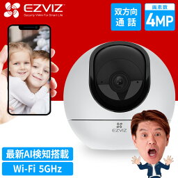 EZVIZ【5GHz wifi<strong>対応</strong> 人・ペットのみAI認識】防犯カメラ 室内 屋内 置き型 家庭用 見守りカメラ <strong>ペットカメラ</strong> ベビーカメラ Amazon国内サーバー wifi<strong>対応</strong> 5GHz 5G wifi6 11ax 有線 首振り パンチルト 自動追跡 アレクサ <strong>対応</strong> パソコン <strong>対応</strong> スマホ 連動 C6