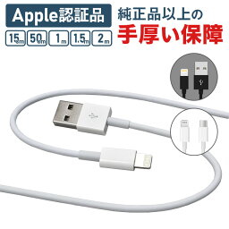 【充実保証×Apple認証で安心 楽天1位】 iphone 充電 ケーブル ライトニングケーブル Lightning iphone充電コード USB 充電器 急速 apple認証品 MFi認証 14 14plus 13 <strong>mini</strong> pro max 12 12<strong>mini</strong> SE2 11 X XS XR 8 7 6 iPad 15cm 50cm 1m 1.2m 1.5m 2m 純正品質 apple