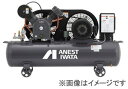 アネスト岩田 給油式 レシプロ エアーコンプレッサー (三相200V、3馬力)TLP22EF-14