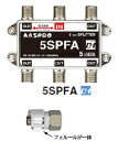 [MASPRO/マスプロ]地上デジタル対応！フェルール一体型コネクター付属　アンテナ5分配器　【屋内用】【あす楽対応】☆高シールドタイプ！