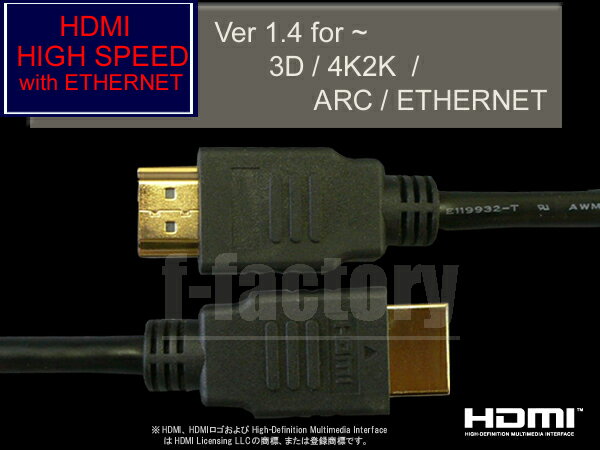 3D/イーサネット/ARC/4K2K対応！ハイスピード HDMIケーブル　1．5m☆HIGH SPEED with Ethernet認証済み！Ver.1.4　【金メッキ】A-15☆HDMIの最新規格にフル対応！