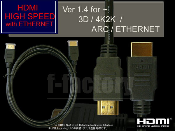 3D/イーサネット/ARC/4K2K対応！ハイスピード HDMIケーブル　3m☆HIGH SPEED with Ethernet認証済み！Ver.1.4　【金メッキ】A-30