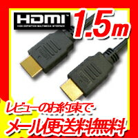 3D/イーサネット/ARC/4K2K対応！ハイスピード HDMIケーブル　1.5m☆HIG…...:f-fact:10001464