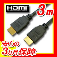 3D/イーサネット/ARC/4K2K対応！ハイスピード HDMIケーブル　3m☆HIGH …...:f-fact:10001367