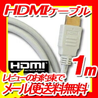 3D/イーサネット/ARC/4K2K対応！ハイスピード HDMIケーブル　1m☆HIGH …...:f-fact:10018824