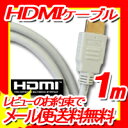 HDMI̍ŐVKiɃtΉITVƃu[CR[_[EDVDv[[̐ڑpɁI3D/C[Tlbg/ARC/4K2KΉInCXs[h@HDMIP[u@1mHIGH@SPEED@with@EthernetF؍ς݁IVer.1.4@ybLzWA-10y~szzCg