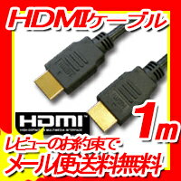 3D/イーサネット/ARC/4K2K対応！ハイスピード HDMIケーブル　1m☆HIGH …...:f-fact:10029957