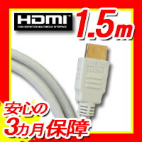 3D/イーサネット/ARC/4K2K対応 ハイスピード HDMIケーブル 1.5m HIGH SPE...:f-fact:10002812